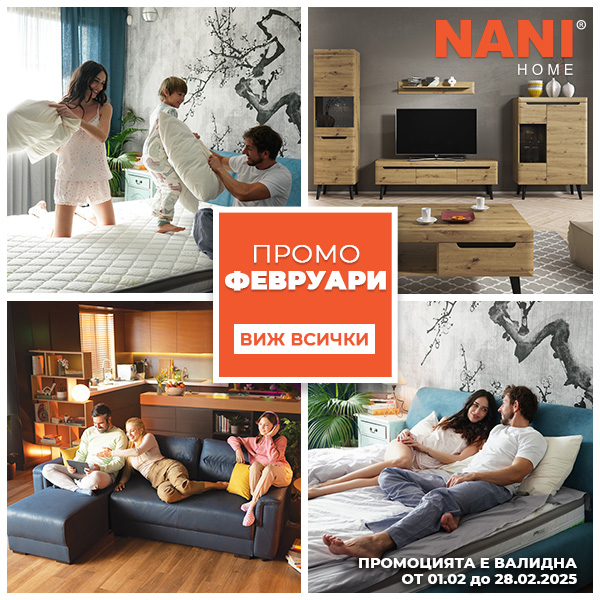 NANI HOME ПРОМО